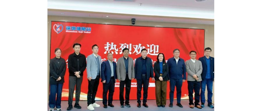 深圳市南山区医疗集团总部张飞总院长一行莅临深圳K8官网，共探细胞治疗产业开展新机遇