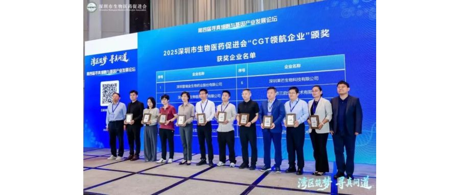深圳K8官网荣获“CGT领航企业”称号，首席科学家王建勋教授在湾区论坛共话IIT高质量开展新路径