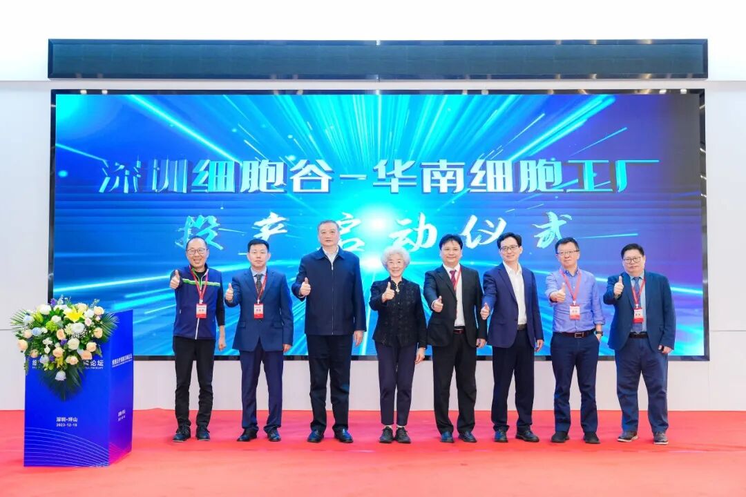 扬帆起航,逐梦未来 —细胞治疗国际高峰论坛圆满举行，深圳K8官网·华南细胞工厂正式投产