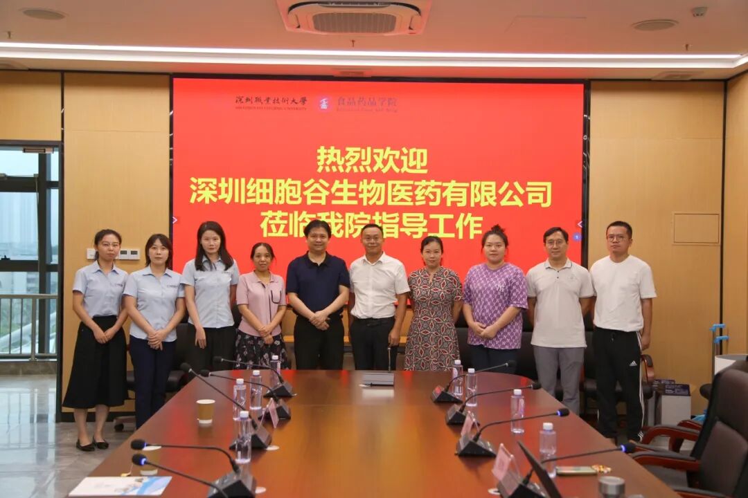 校企共商共建，有助于产教联合培养—深圳K8官网团队赴深圳职业技术大学食品药品学院研讨访问