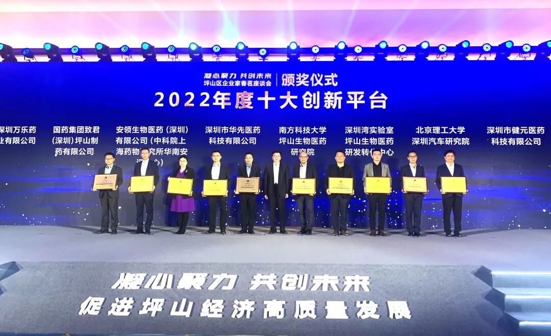 深圳K8官网荣获2022年度坪山区“十大创新平台”称号